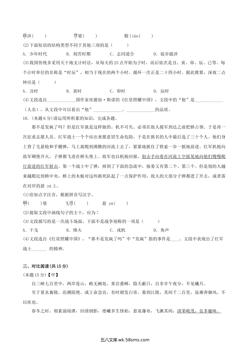 2023年部编版八年级语文上册第三单元提升测试卷及答案.doc_第3页