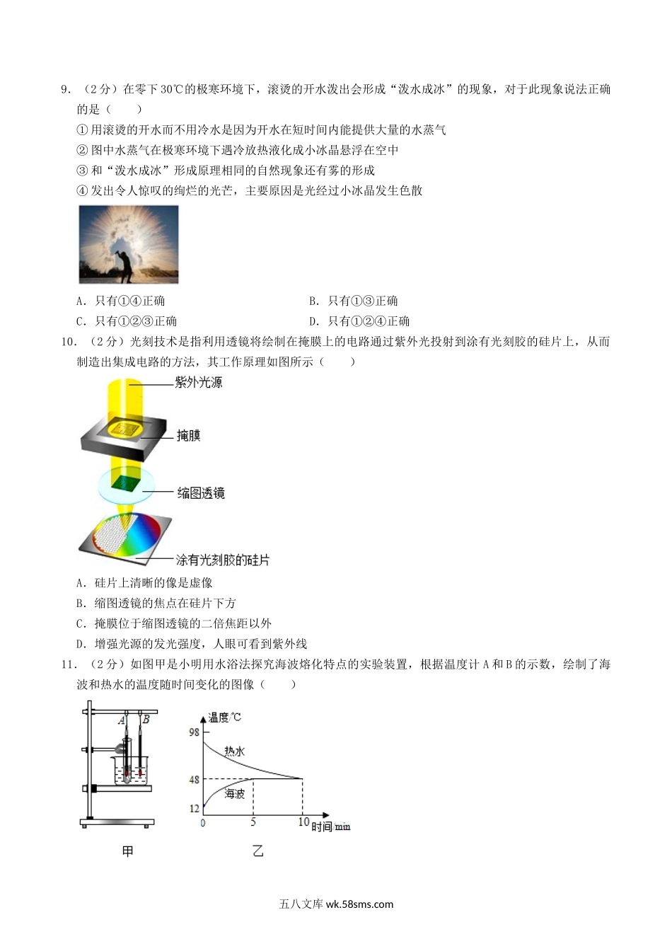 2022-2023学年江苏省南通市海安市八年级上学期期末物理试题及答案.doc_第3页