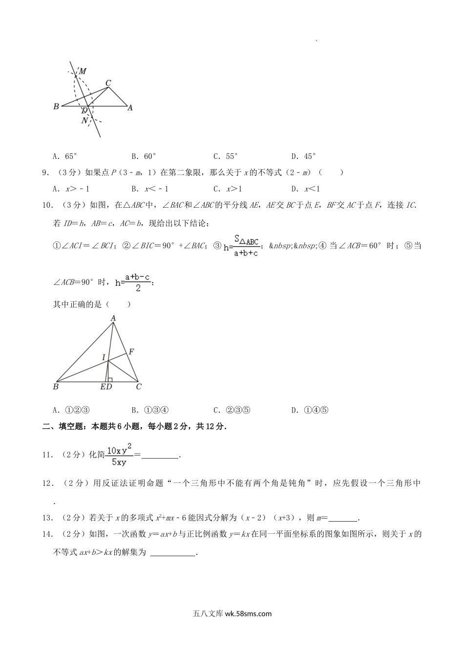 2022-2023学年福建省宁德市寿宁县八年级下学期期中数学试题及答案.doc_第2页