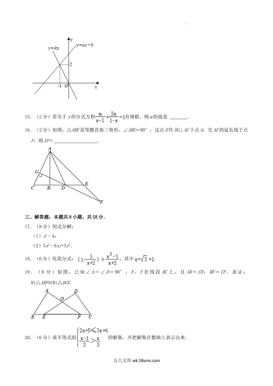 2022-2023学年福建省宁德市寿宁县八年级下学期期中数学试题及答案.doc_第3页