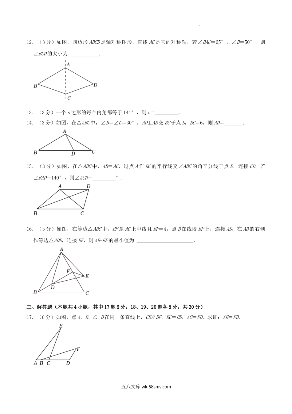 2023-2024学年辽宁省大连市高新区八年级上学期期中数学试题及答案.doc_第3页