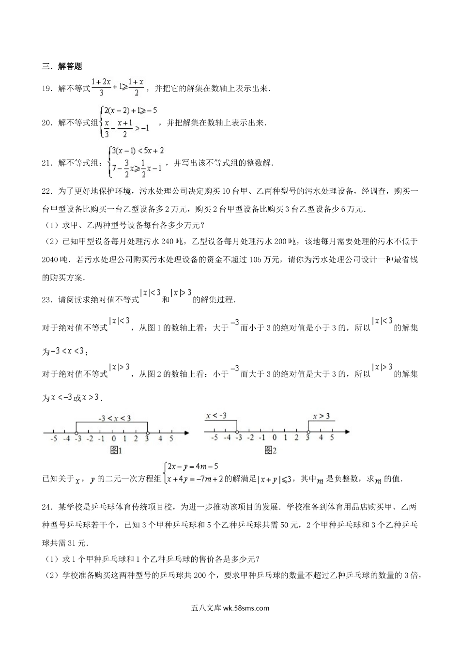 浙教新版八年级数学上册第3章一元一次不等式单元测试卷及答案.doc_第3页