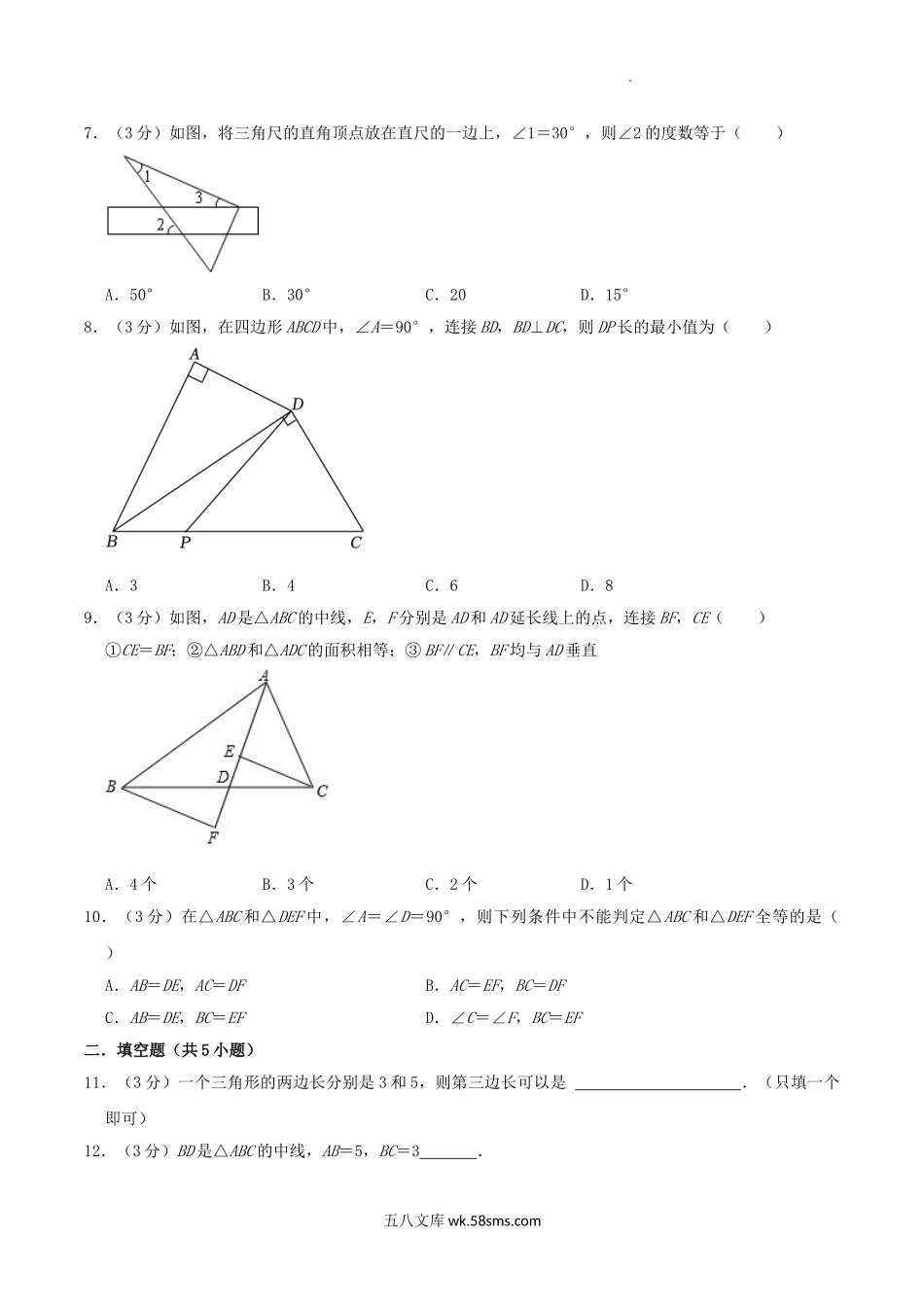 2023-2024学年河南省许昌市魏都区八年级上学期期中数学试题及答案.doc_第2页