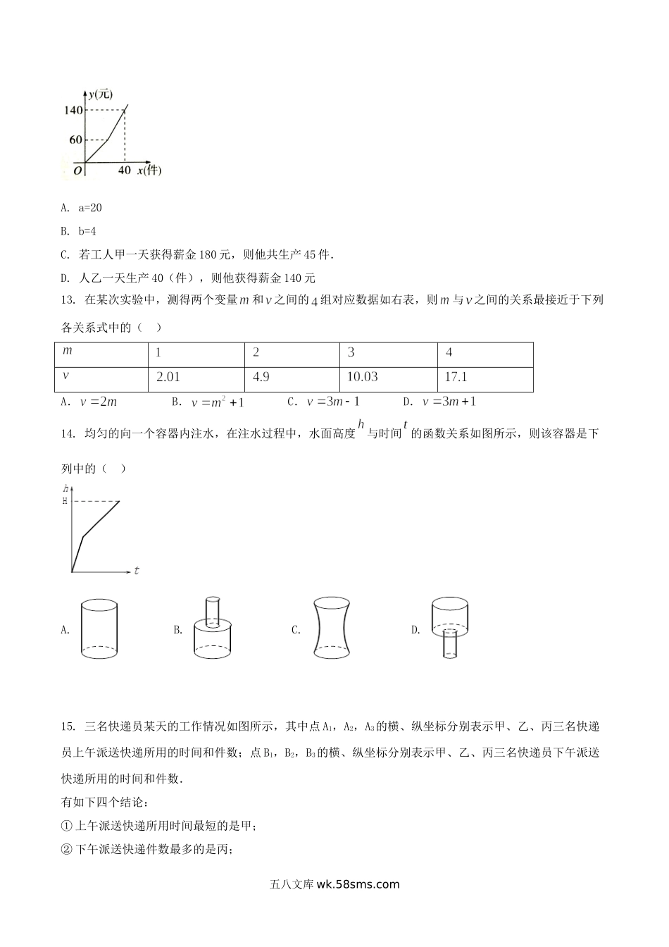 2020-2021学年河北省石家庄市正定县八年级下学期期中数学试题及答案.doc_第3页