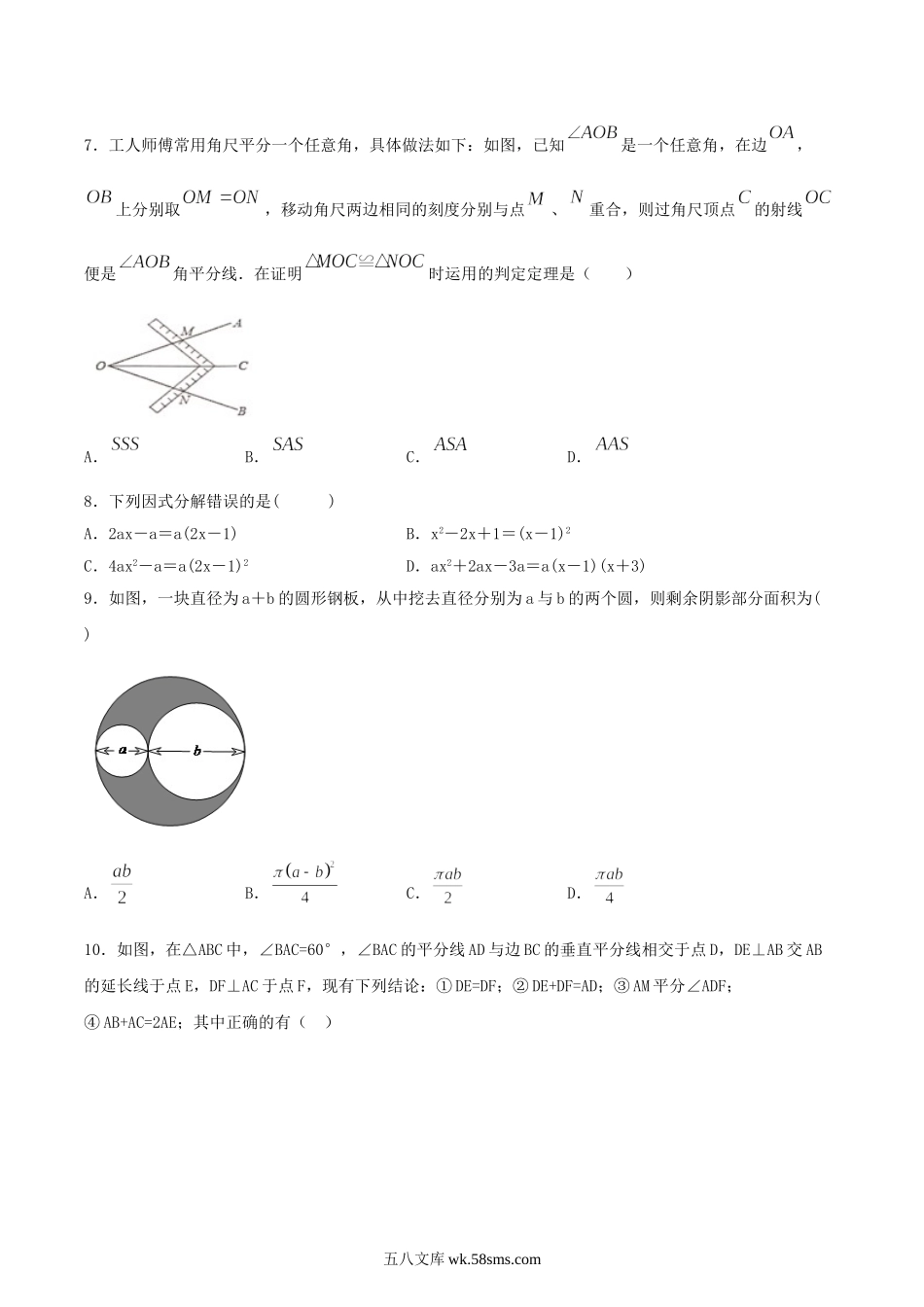 2020-2021学年河南省漯河市郾城区八年级上学期期末数学试题及答案.doc_第2页