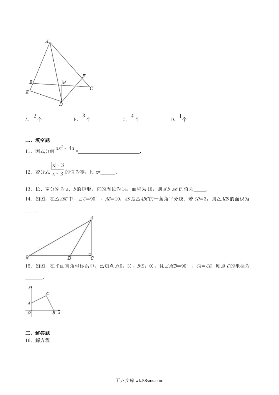 2020-2021学年河南省漯河市郾城区八年级上学期期末数学试题及答案.doc_第3页