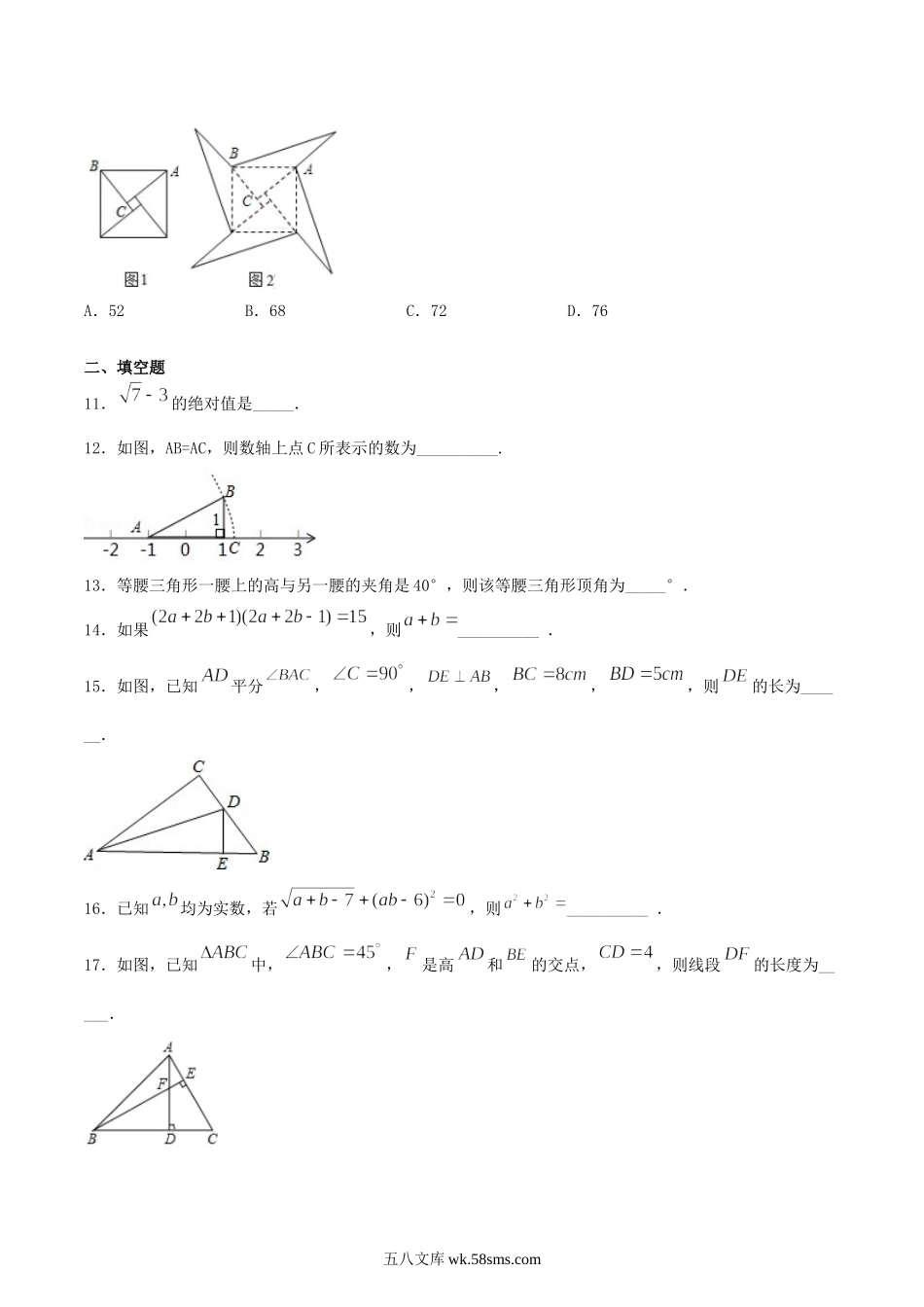 2020-2021学年河南省驻马店市上蔡县八年级上学期期末数学试题及答案.doc_第3页