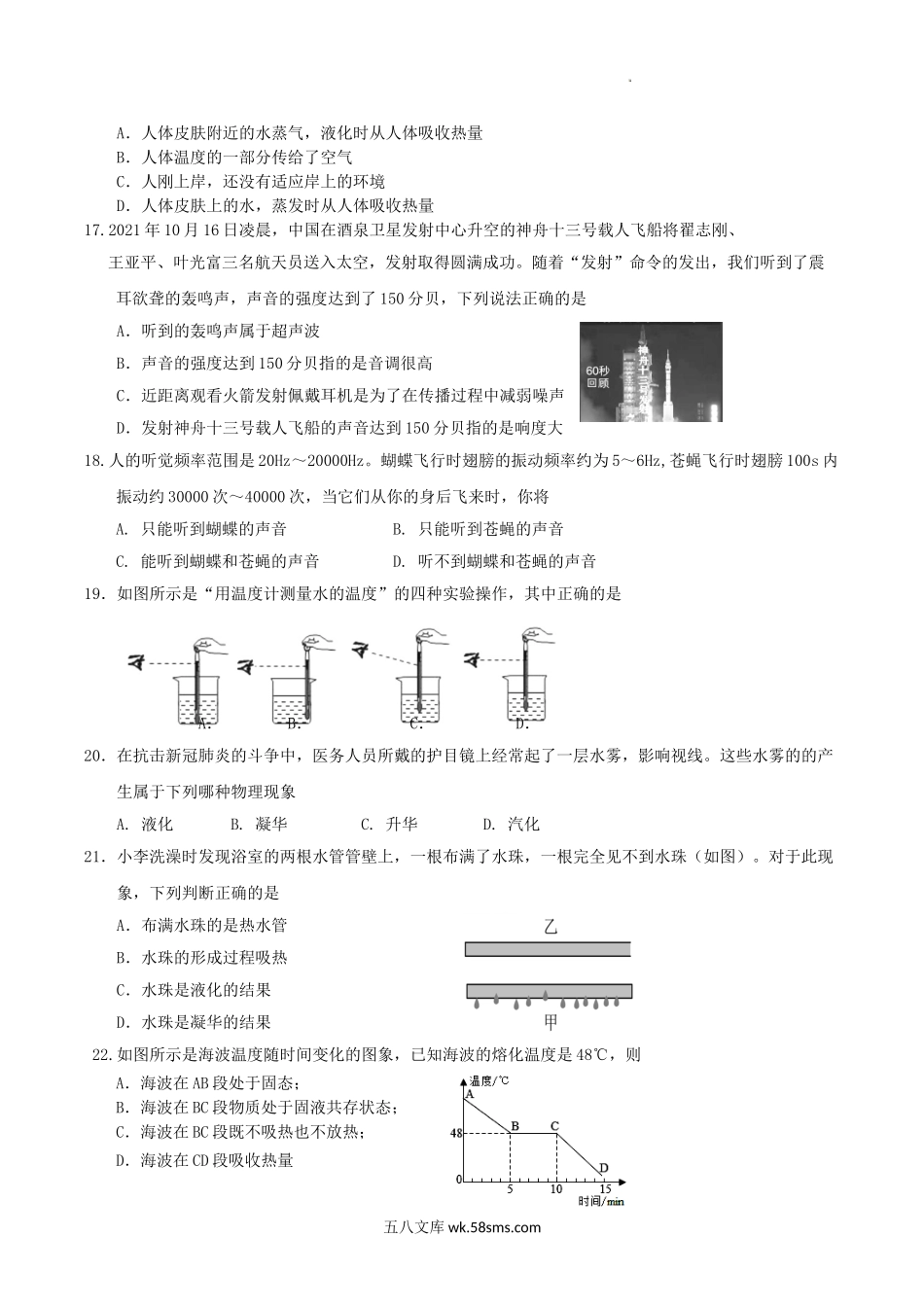 2022-2023学年山东省枣庄市台儿庄区八年级上学期期中物理试题及答案.doc_第3页