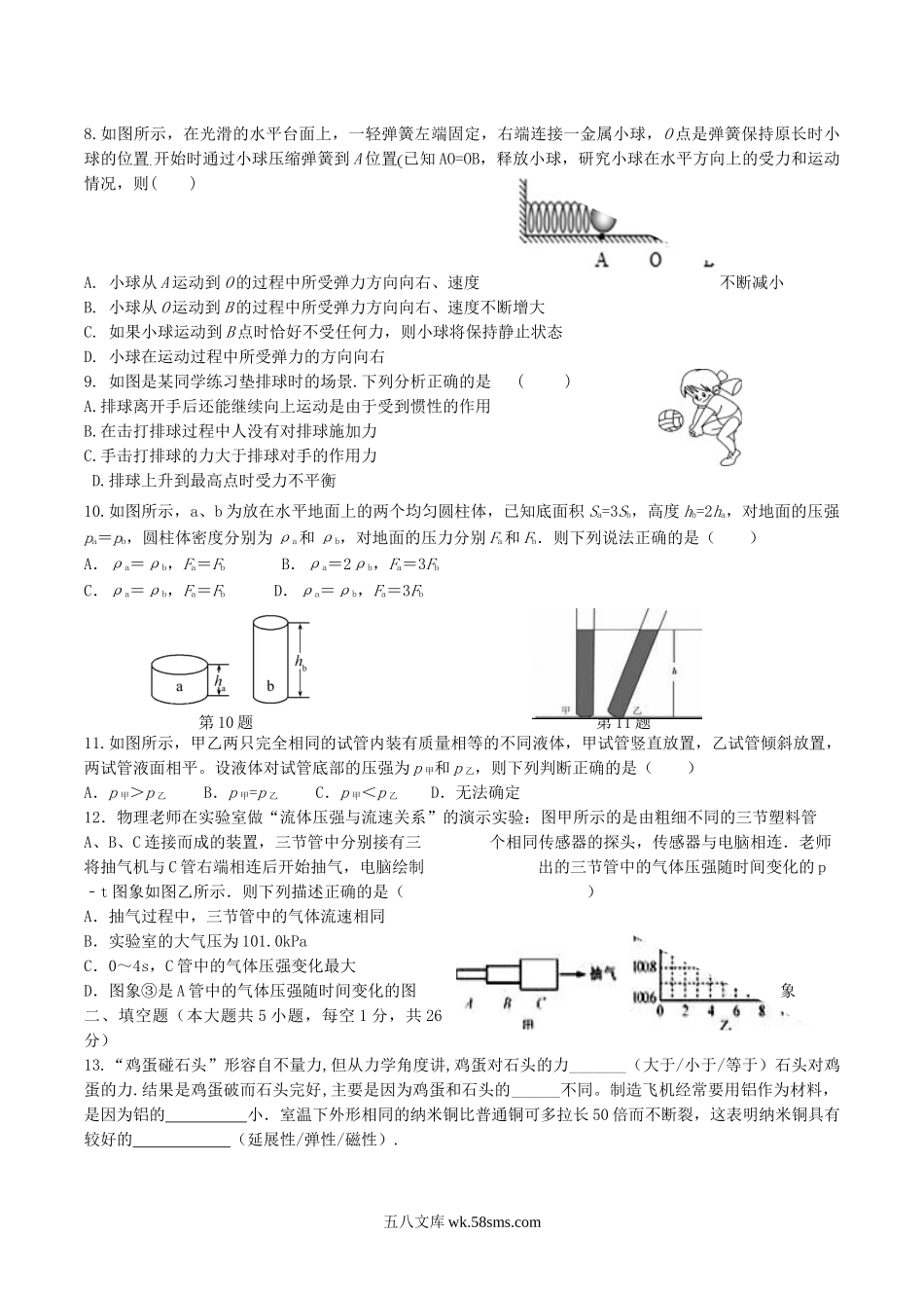 2020-2021学年江苏省南通市海安市李堡镇八年级下学期期中物理试题及答案.doc_第2页