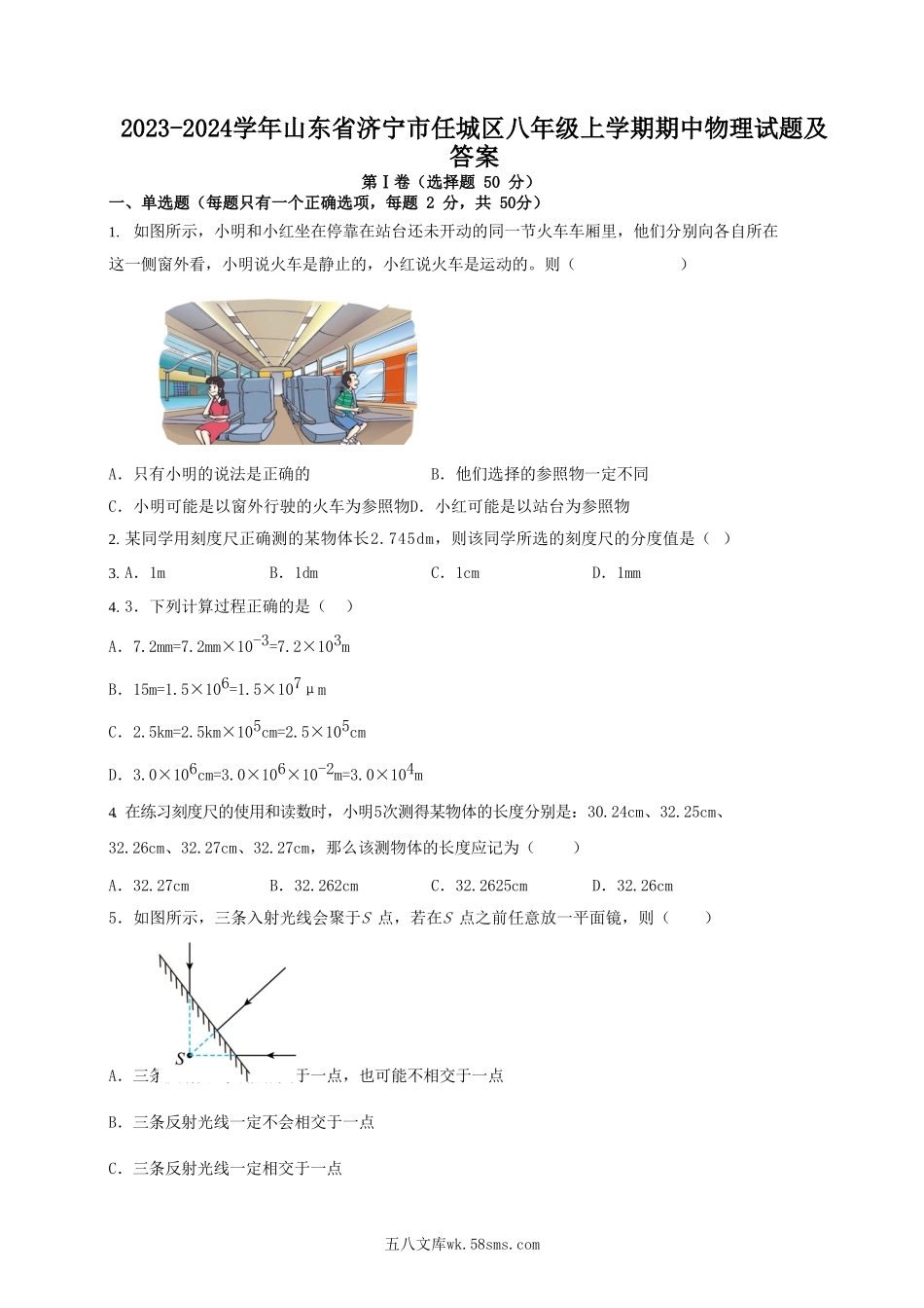 2023-2024学年山东省济宁市任城区八年级上学期期中物理试题及答案.doc_第1页