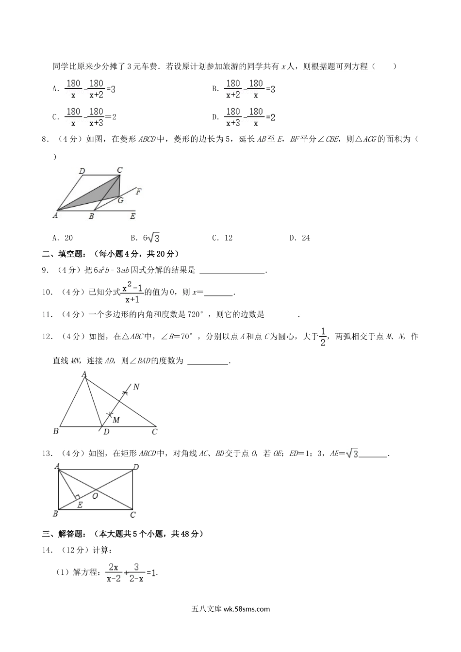 2022-2023学年四川省成都市青羊区八年级下学期期中数学试题及答案.doc_第2页