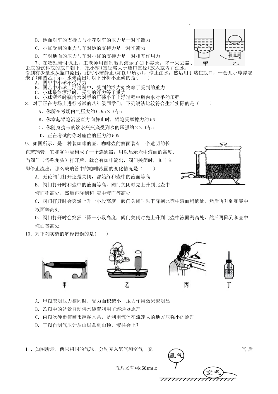 2022-2023学年湖北省黄石市西塞山区八年级下学期期中物理试题及答案.doc_第2页