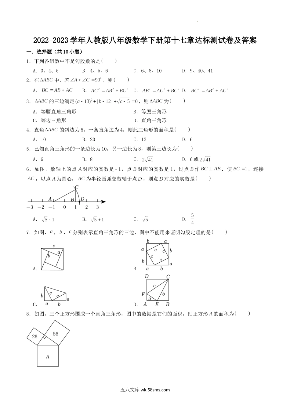 2022-2023学年人教版八年级数学下册第十七章达标测试卷及答案.doc_第1页