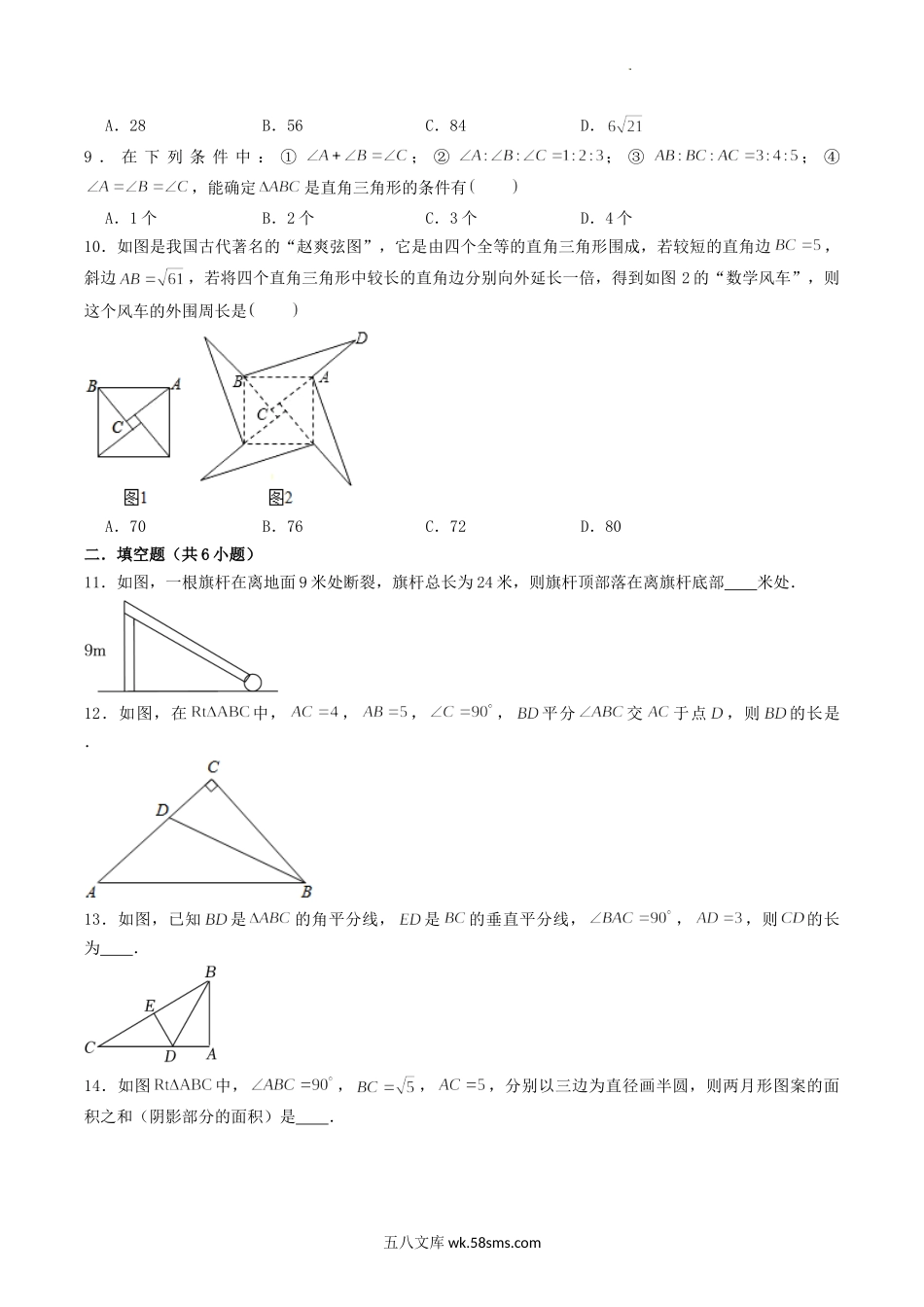 2022-2023学年人教版八年级数学下册第十七章达标测试卷及答案.doc_第2页