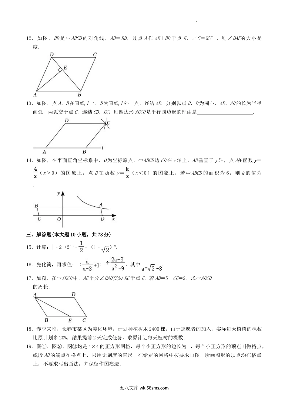 2022-2023学年吉林省长春市朝阳区八年级下学期期中数学试题及答案.doc_第3页