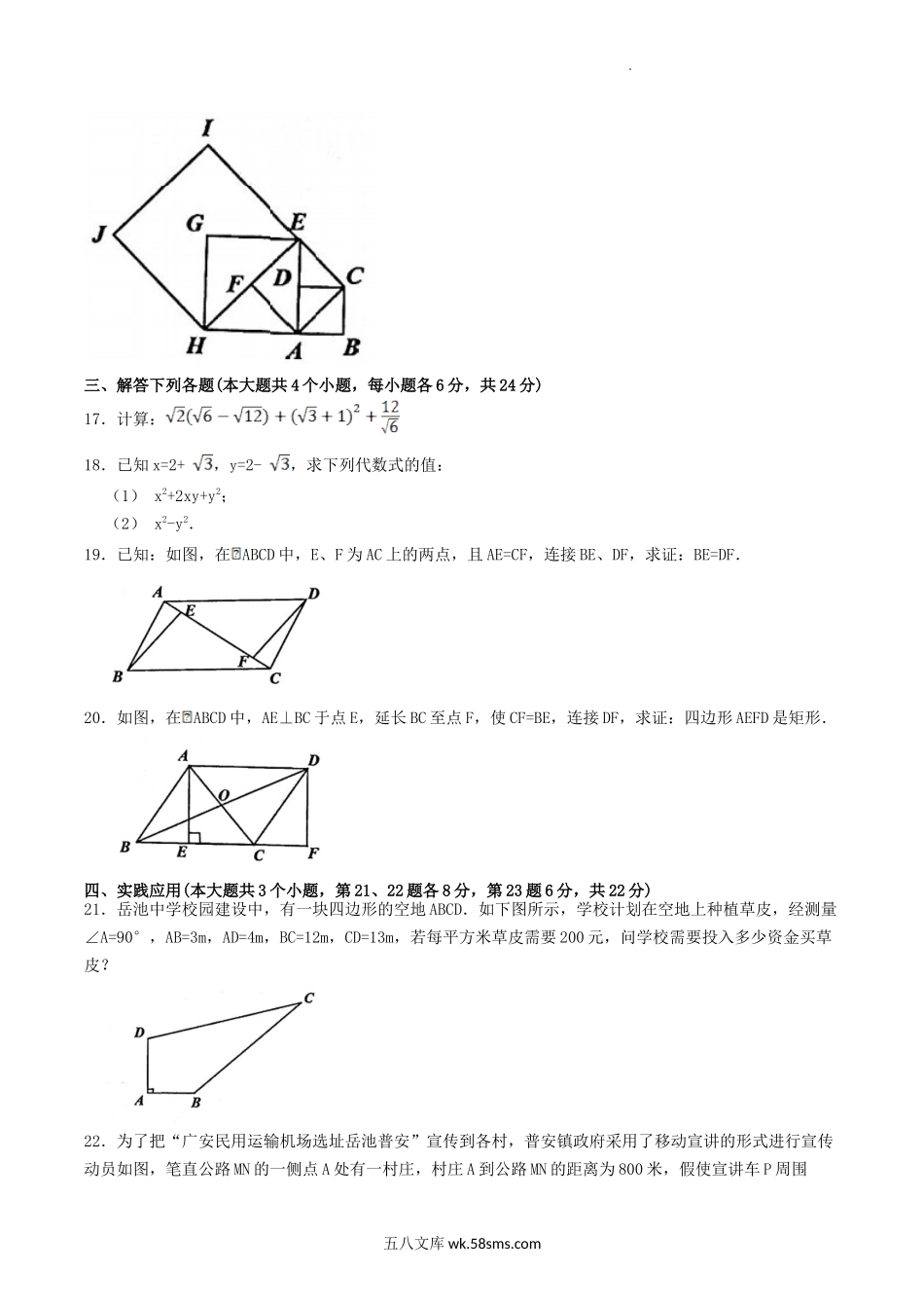 2022-2023学年四川省广安市岳池县八年级下学期期中数学试题及答案.doc_第3页