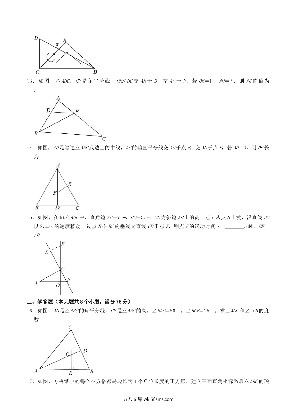 2022-2023学年河南省漯河市郾城区八年级上学期期中数学试题及答案.doc_第3页