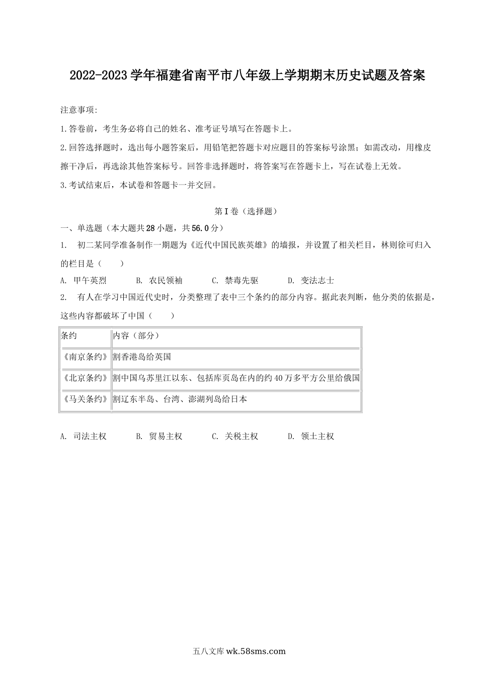 2022-2023学年福建省南平市八年级上学期期末历史试题及答案.doc_第1页