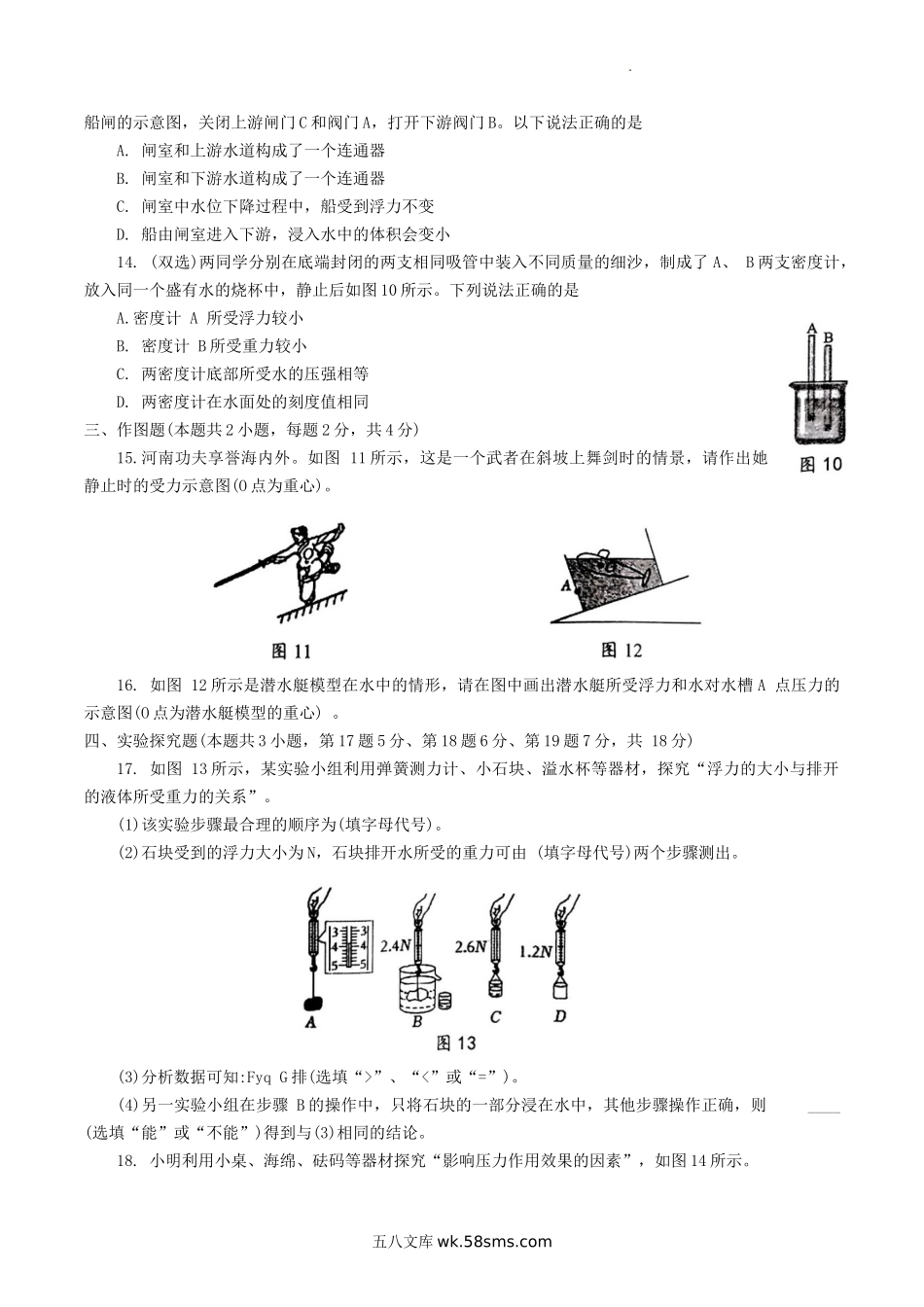 2022-2023学年河南省南阳市唐河县八年级下学期期中物理试题及答案.doc_第3页