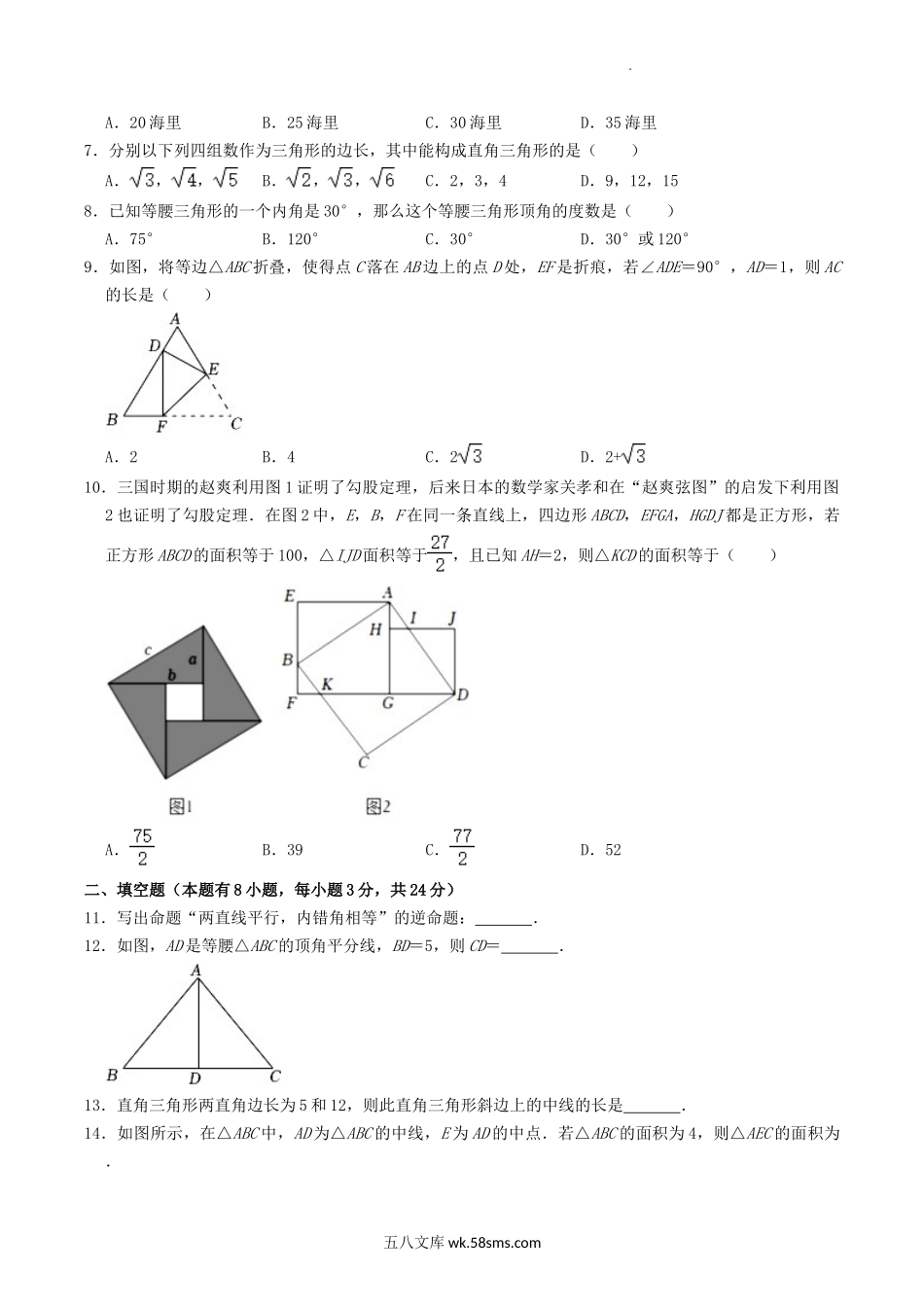 2022-2023学年浙江省温州市龙港市八年级上学期期中数学试题及答案.doc_第2页