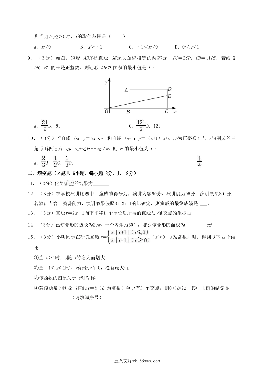 2022-2023学年湖北省武汉市武昌区八年级下学期期末数学试题及答案.doc_第2页