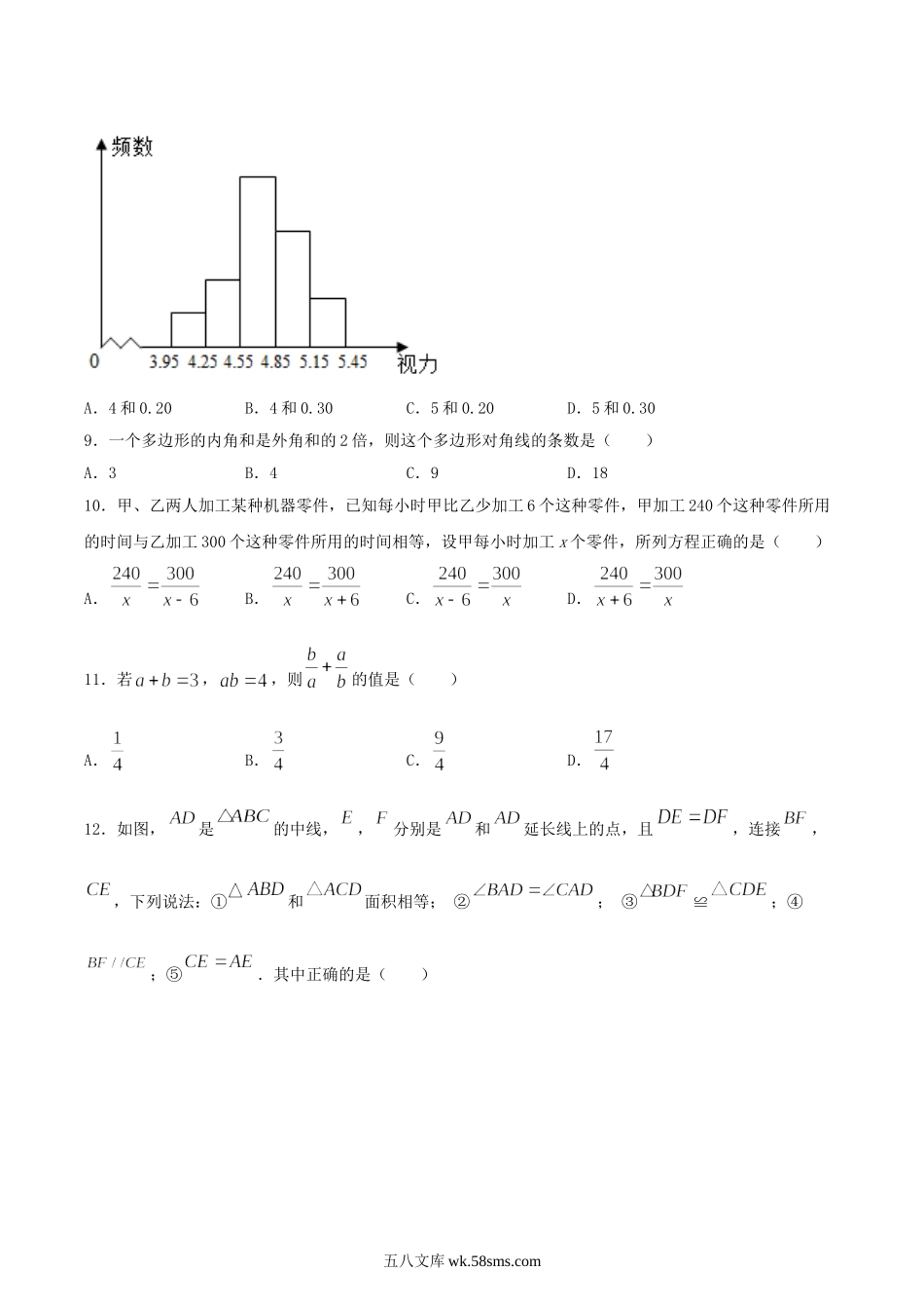 2020-2021学年山东省临沂市兰陵县八年级上学期期末数学试题及答案.doc_第3页