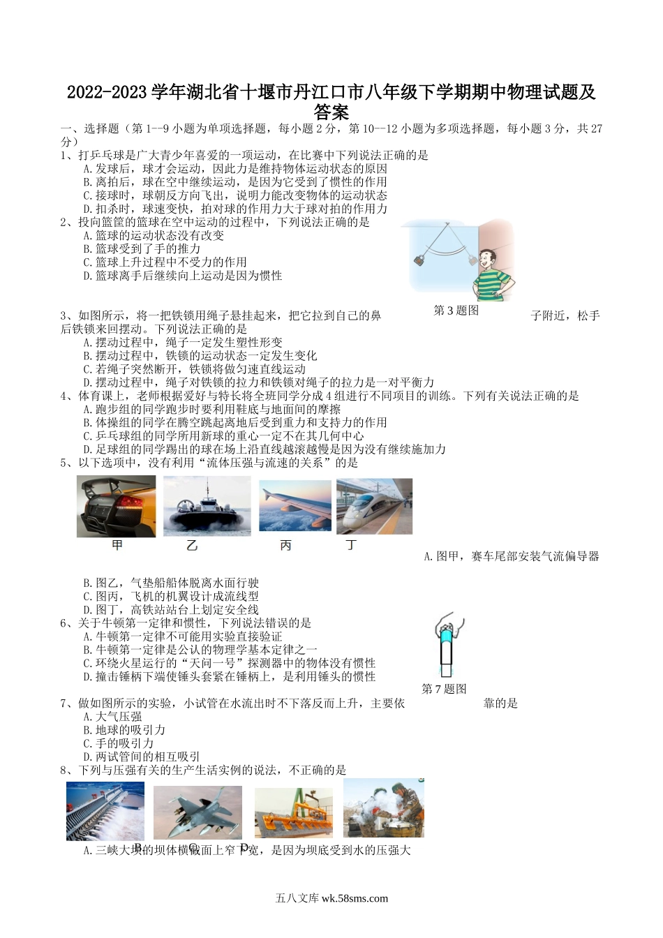 2022-2023学年湖北省十堰市丹江口市八年级下学期期中物理试题及答案.doc_第1页