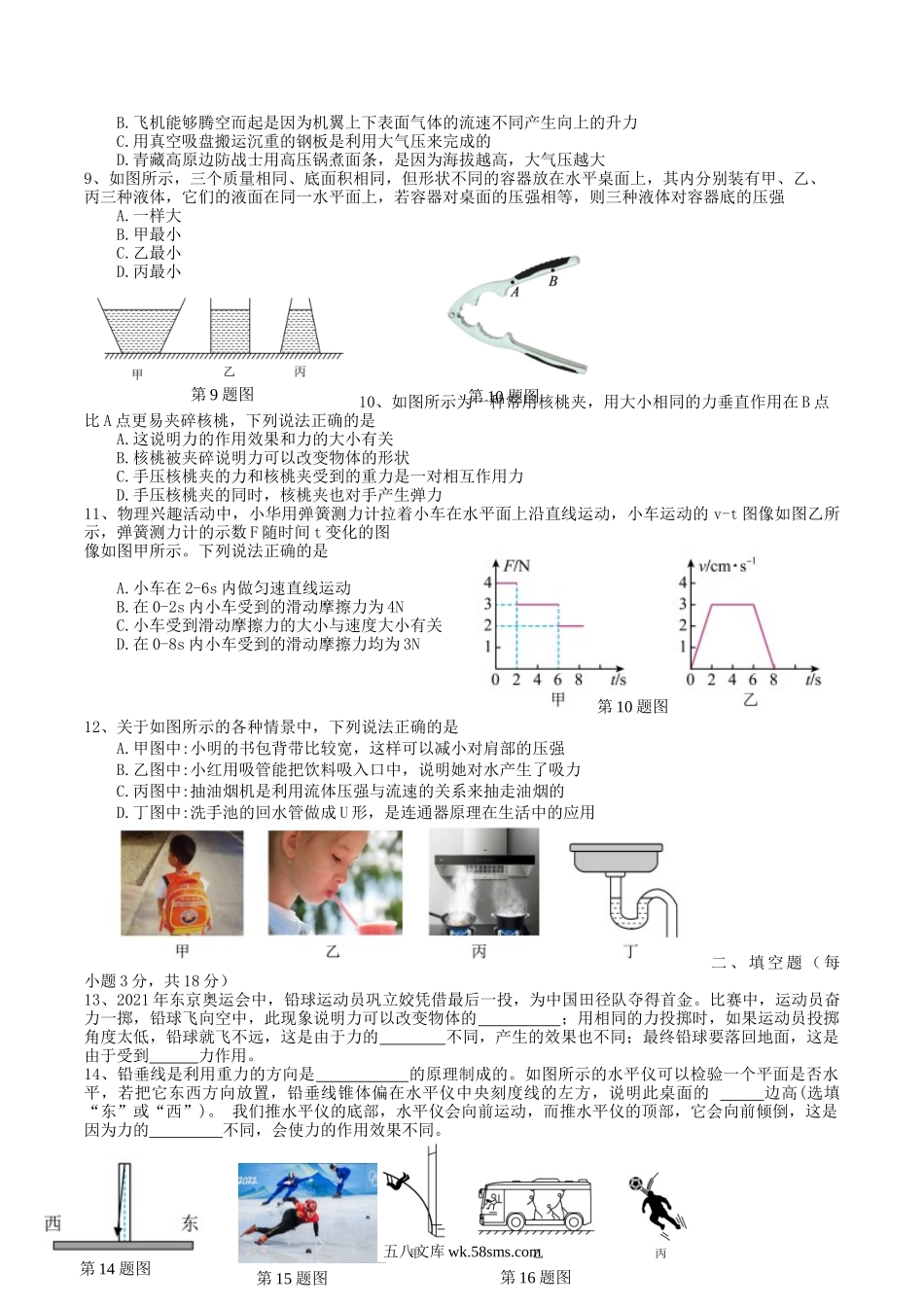 2022-2023学年湖北省十堰市丹江口市八年级下学期期中物理试题及答案.doc_第2页