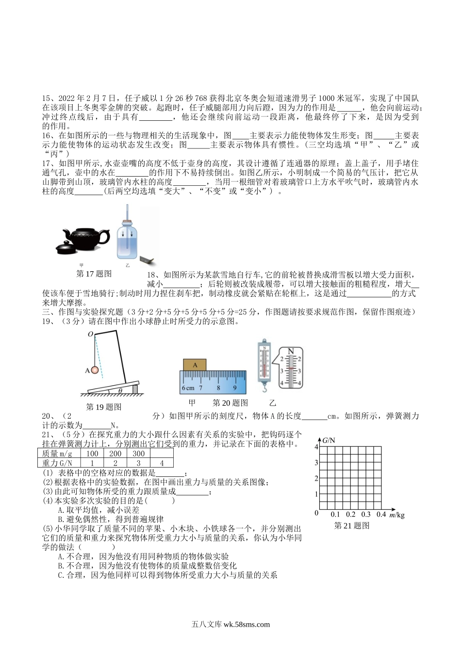 2022-2023学年湖北省十堰市丹江口市八年级下学期期中物理试题及答案.doc_第3页