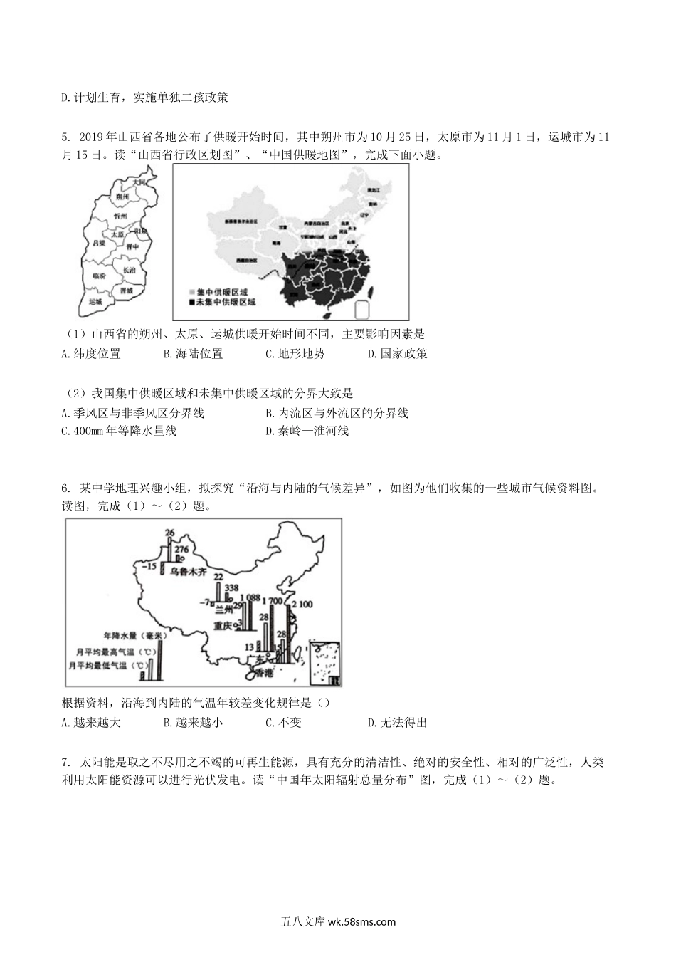 2021-2022学年山西省晋中市榆次区八年级上学期期中地理试题及答案.doc_第3页