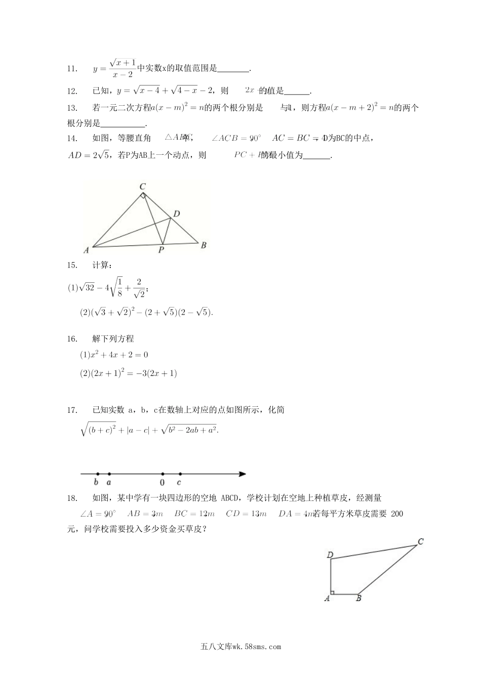 2022-2023学年安徽省合肥市瑶海区八年级下学期期中数学试题及答案.doc_第2页