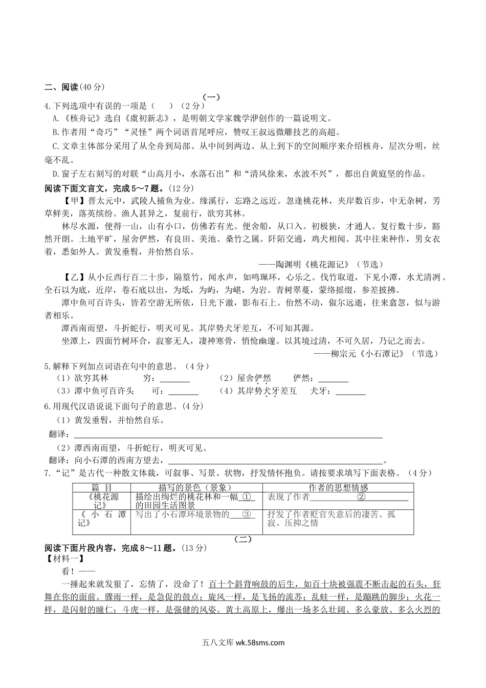 2020-2021学年山西省大同市浑源县八年级下学期期中语文试题及答案.doc_第2页