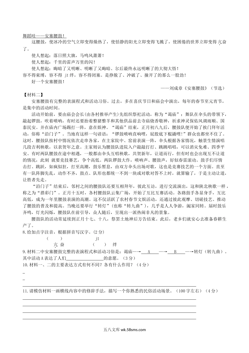 2020-2021学年山西省大同市浑源县八年级下学期期中语文试题及答案.doc_第3页