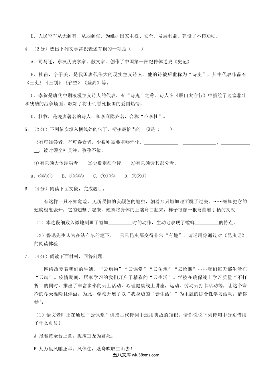 2022-2023学年辽宁省铁岭市西丰县八年级上学期期末语文试题及答案.doc_第2页