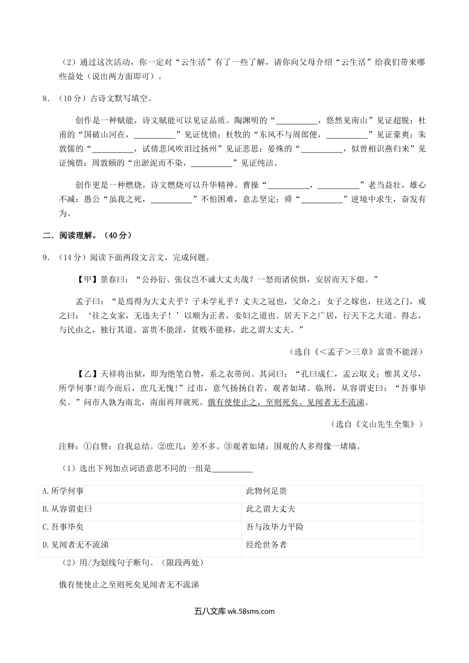 2022-2023学年辽宁省铁岭市西丰县八年级上学期期末语文试题及答案.doc_第3页