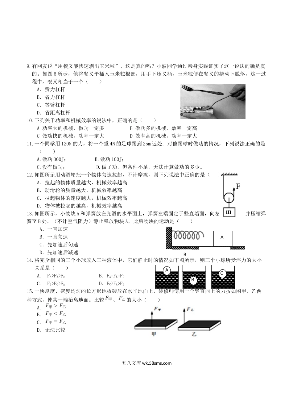 2020-2021学年福建省三明市宁化县八年级下学期第二次月考物理试题及答案.doc_第2页