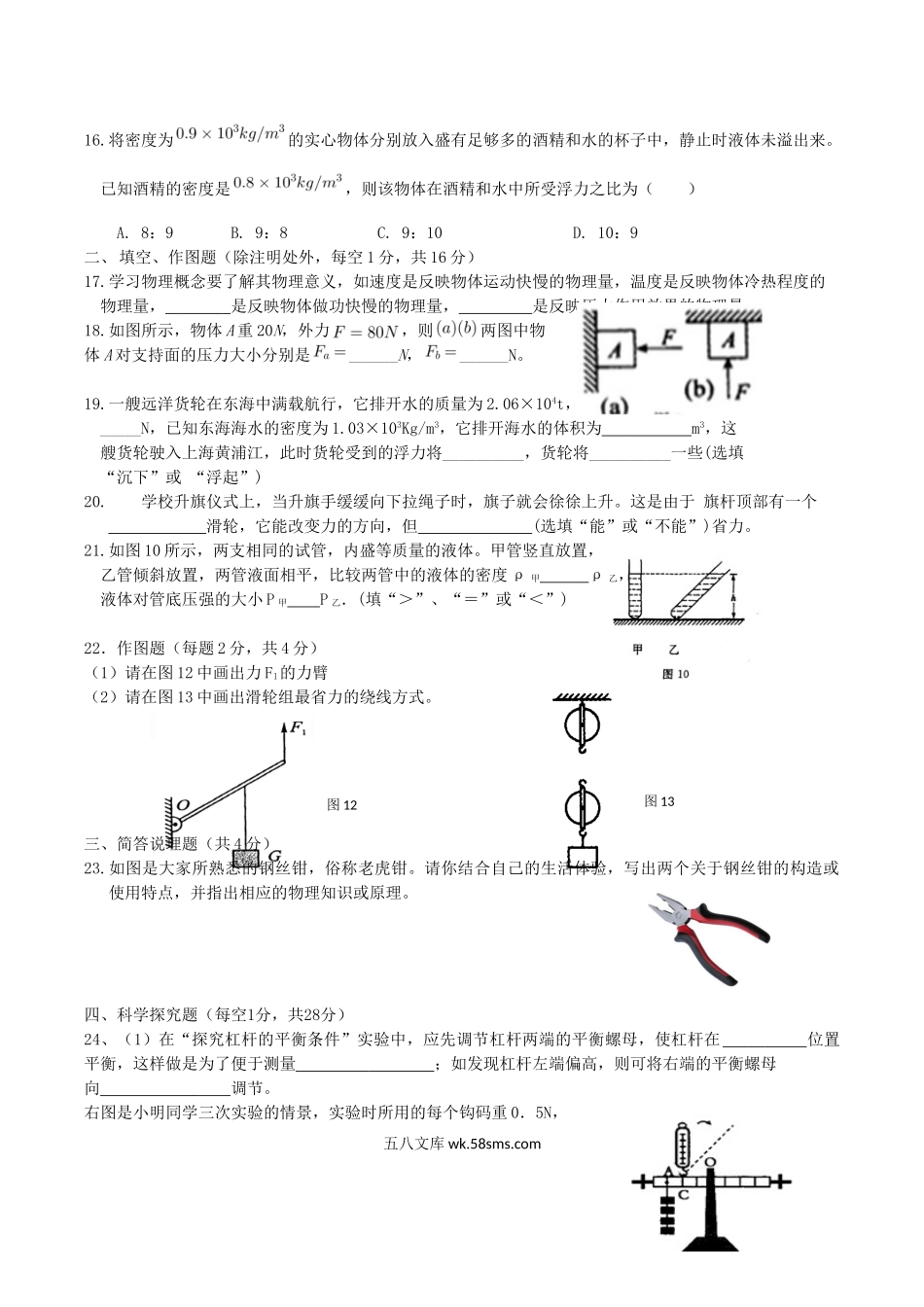 2020-2021学年福建省三明市宁化县八年级下学期第二次月考物理试题及答案.doc_第3页