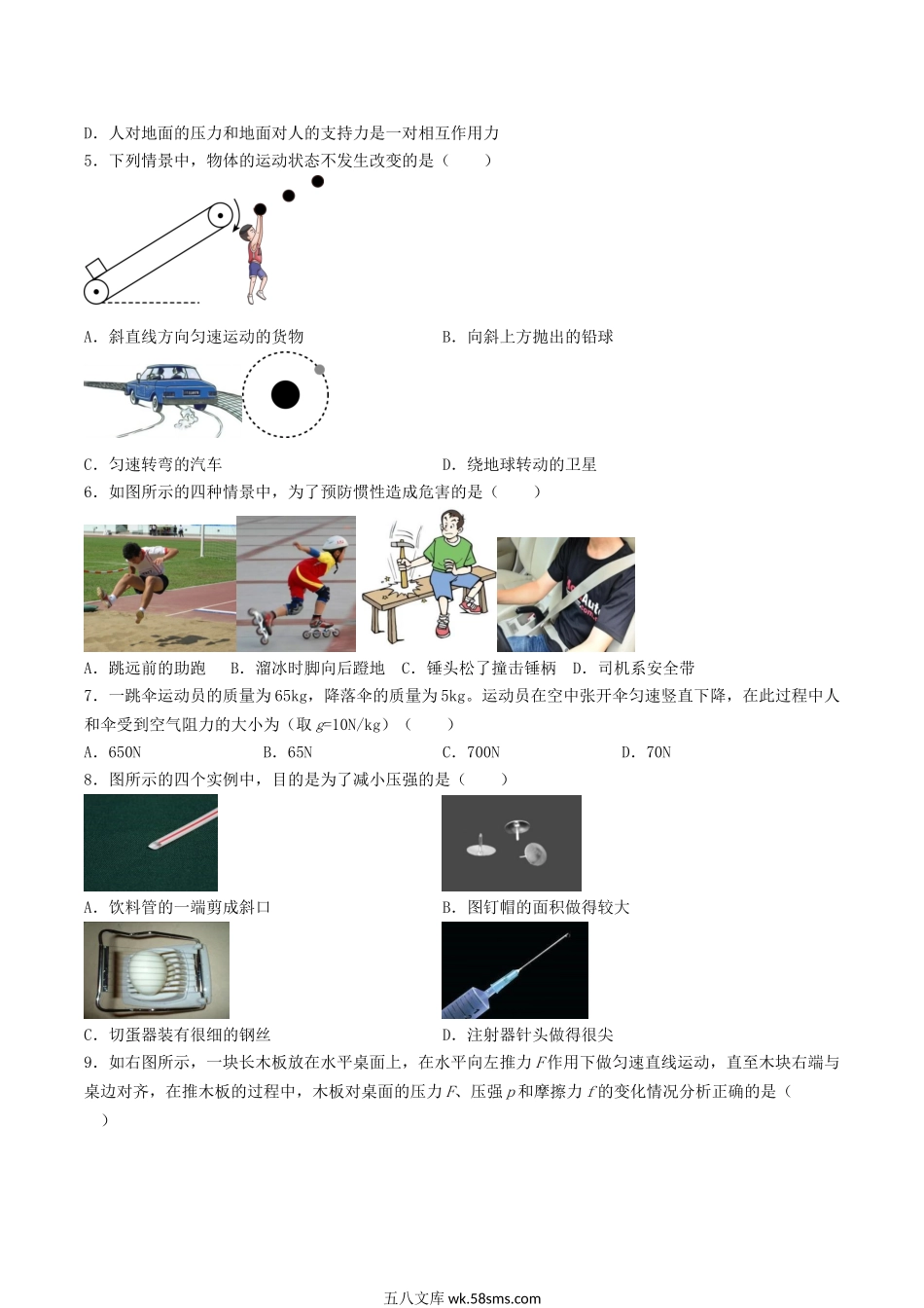 2022-2023学年山东省菏泽市东明县八年级下学期期中物理试题及答案.doc_第2页