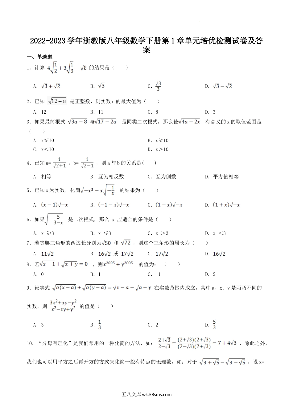 2022-2023学年浙教版八年级数学下册第1章单元培优检测试卷及答案.doc_第1页