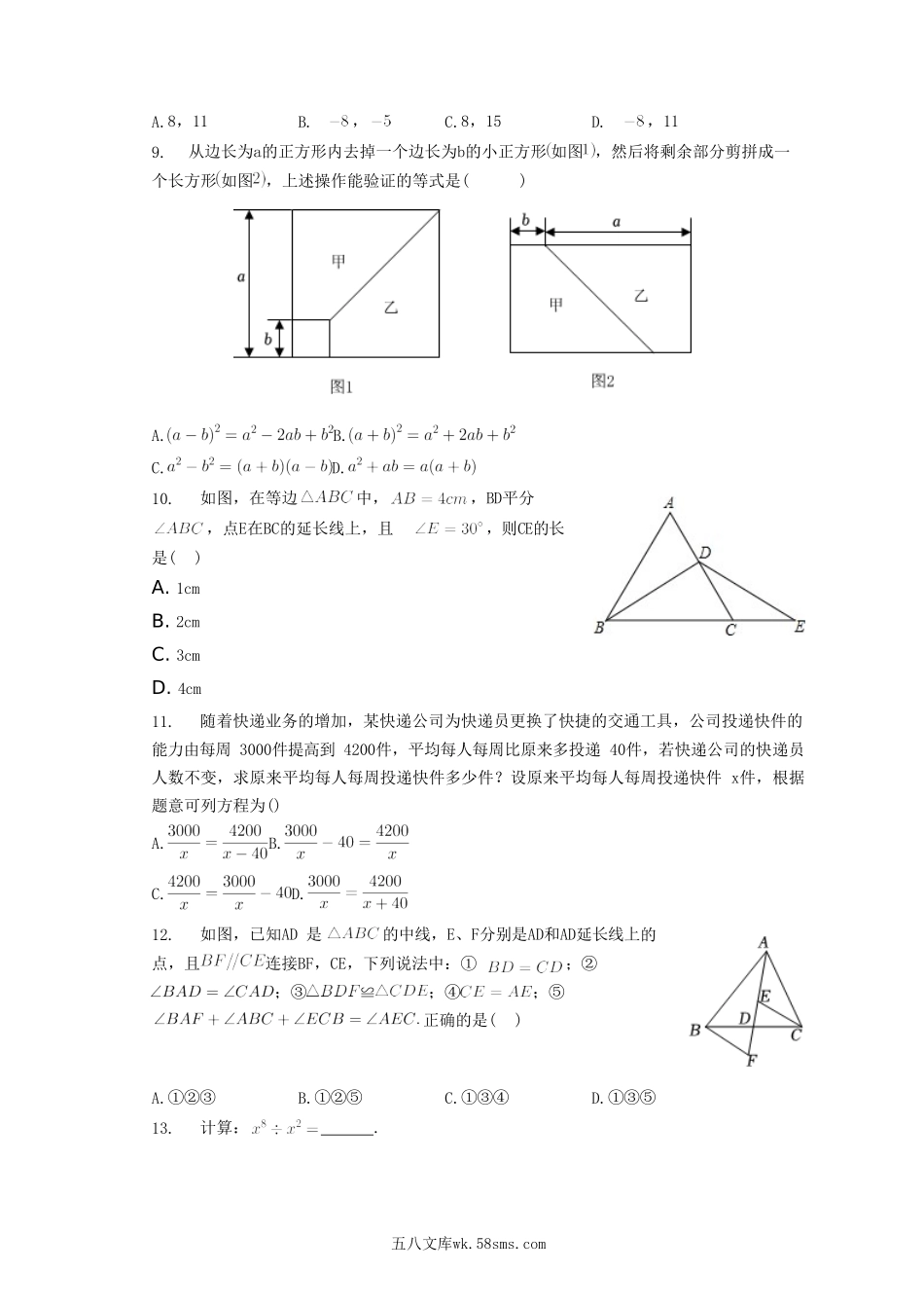 2022-2023学年山东省临沂市沂南县八年级上学期期末数学试题及答案.doc_第2页