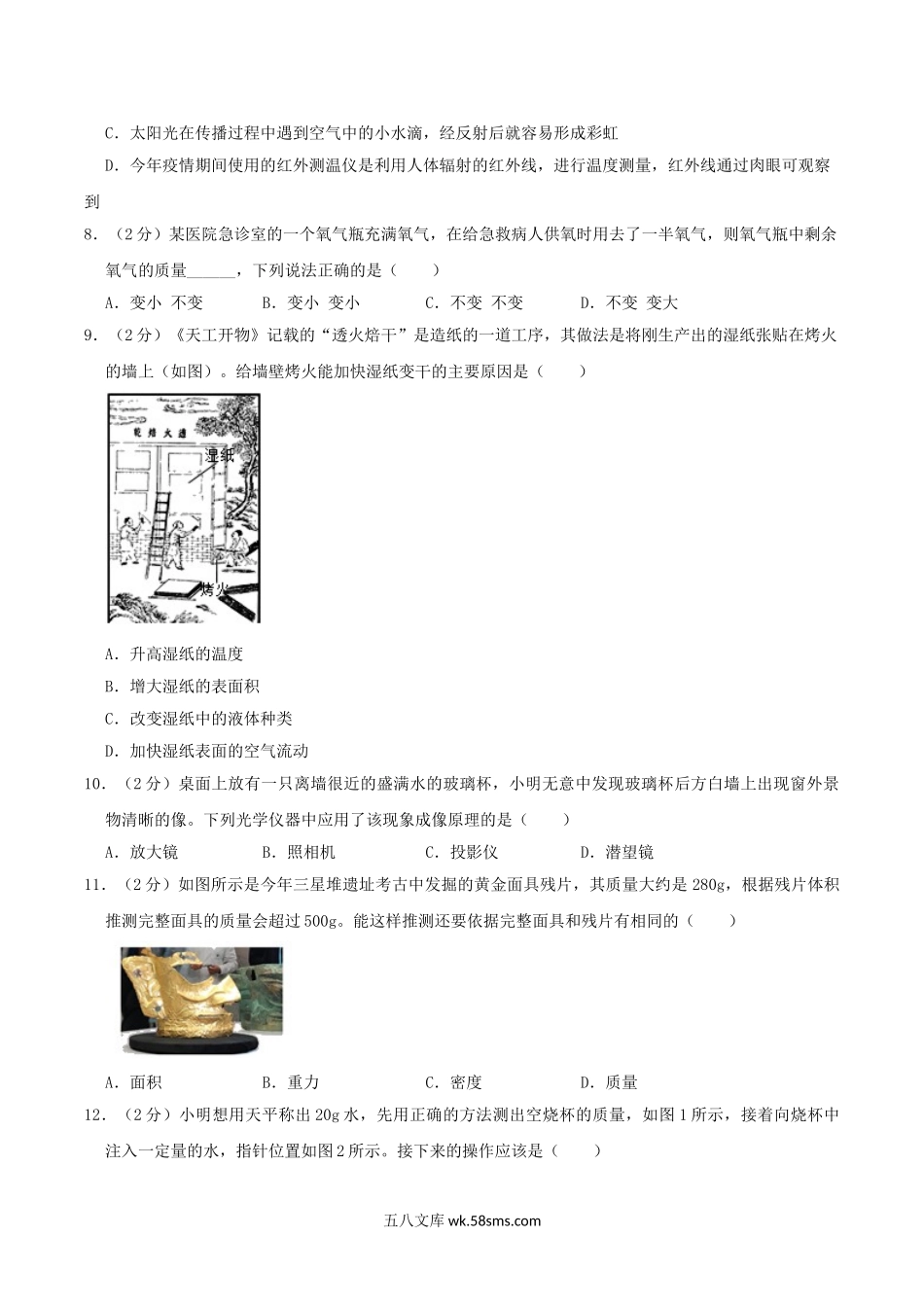 2022-2023学年河北省石家庄市藁城区八年级上学期期末物理试题及答案.doc_第3页