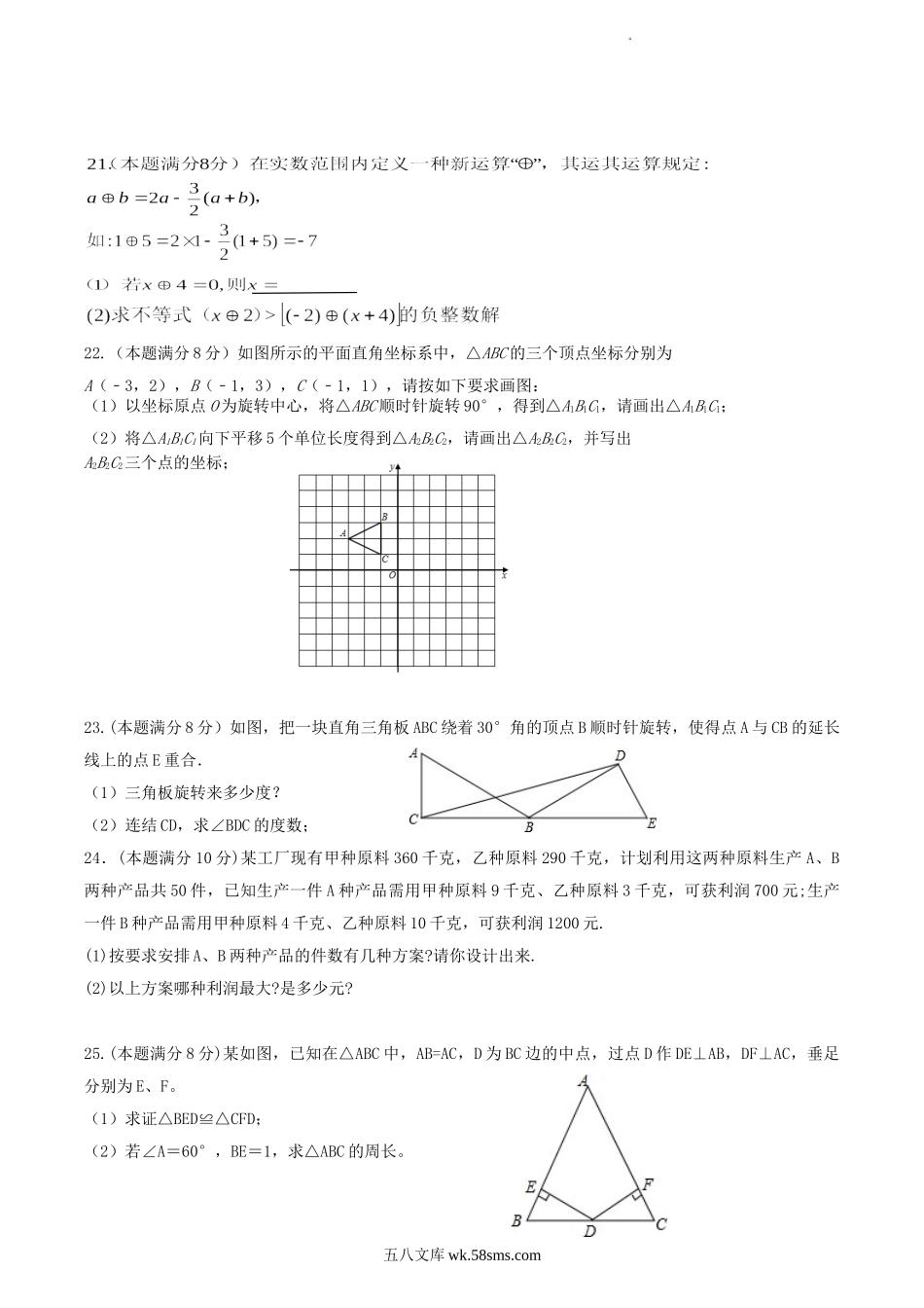 2023-2024学年甘肃省白银市景泰县八年级下学期期中数学试题及答案.doc_第3页