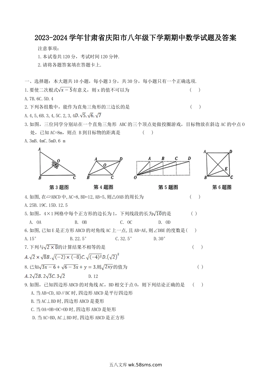 2023-2024学年甘肃省庆阳市八年级下学期期中数学试题及答案.doc_第1页