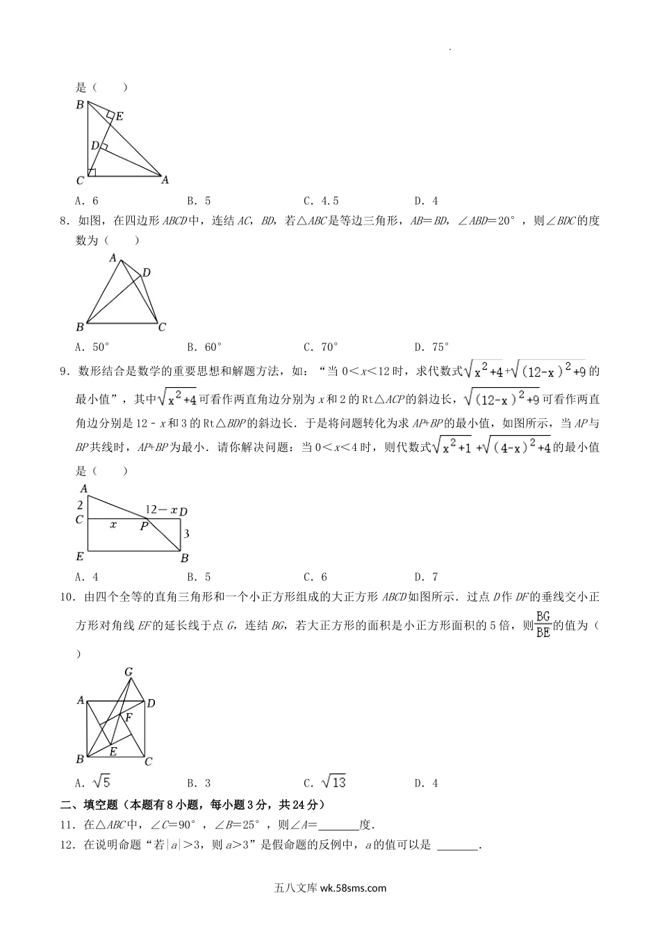 2022-2023学年浙江省金华市东阳市八年级上学期期中数学试题及答案.doc_第2页