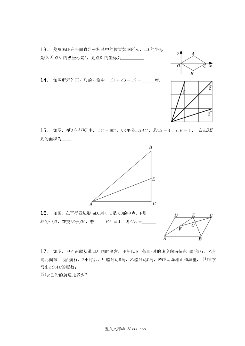 2022-2023学年湖南省常德市临澧县八年级下学期期中数学试题及答案.doc_第3页