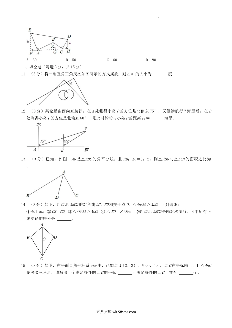 2022-2023学年河南省信阳市潢川县八年级上学期期中数学试题及答案.doc_第3页