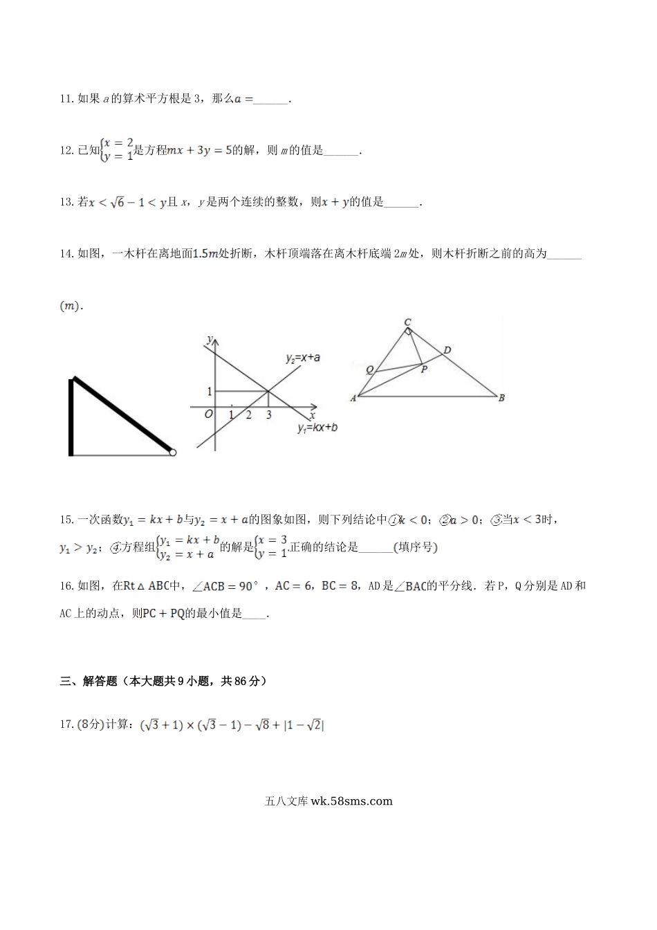 2020-2021学年福建省三明市宁化县八年级上学期期中数学试题及答案.doc_第3页