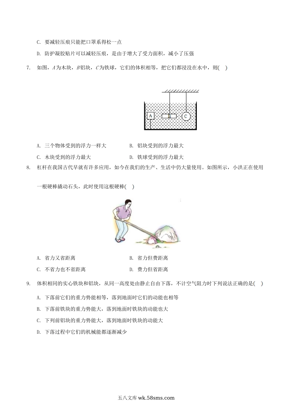 2020-2021学年山东省枣庄市山亭区八年级下学期期末物理试题及答案.doc_第3页