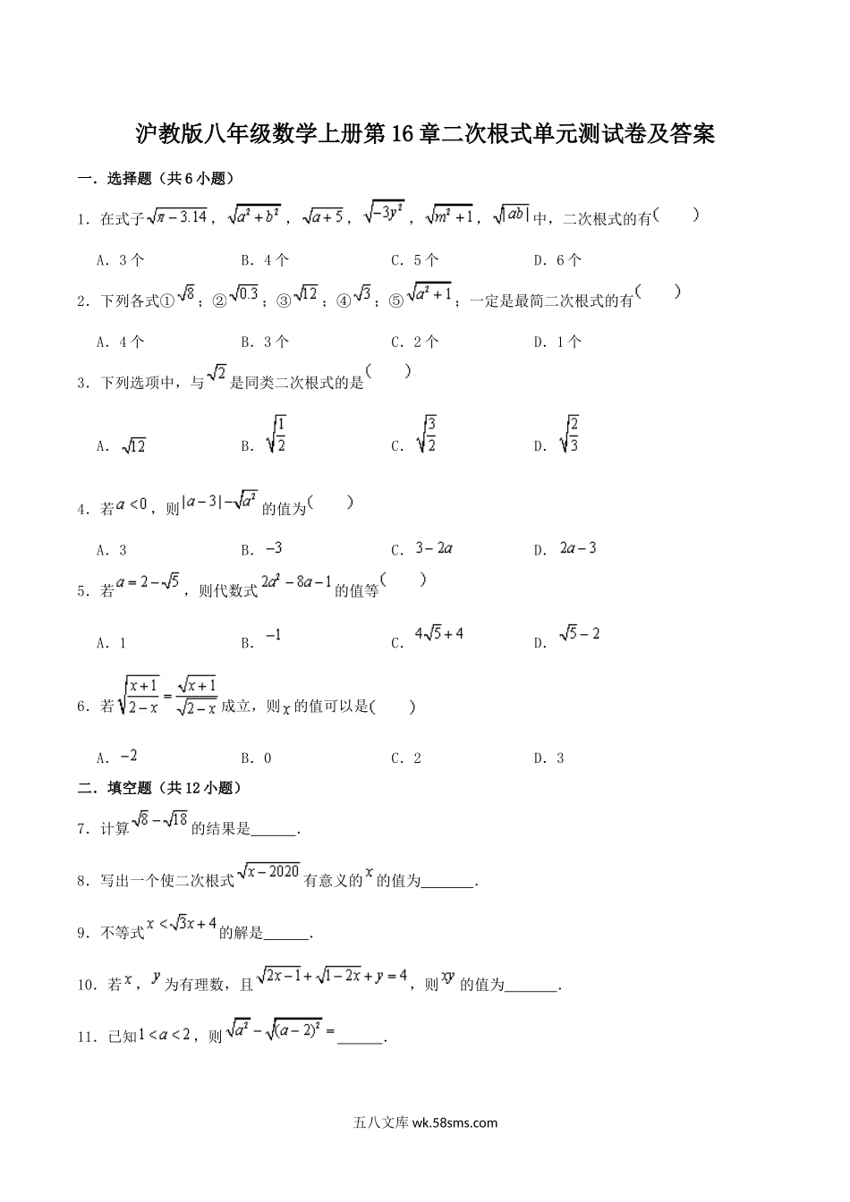 沪教版八年级数学上册第16章二次根式单元测试卷及答案.doc_第1页