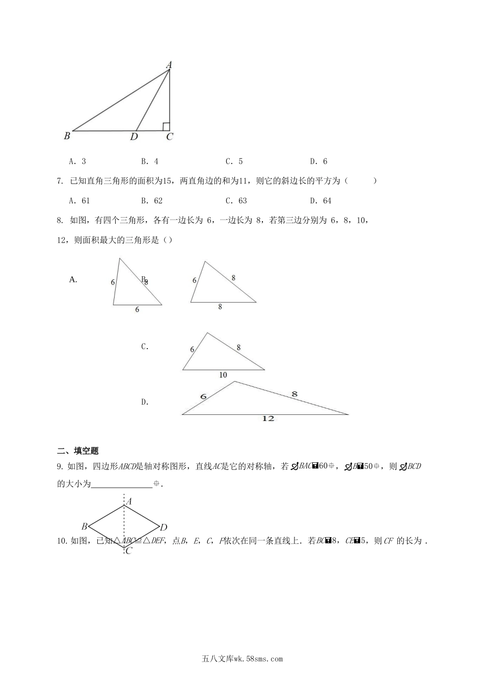 2023-2024学年江苏省常州市八年级上学期期中数学试题及答案.doc_第2页